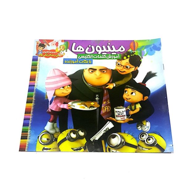کتاب رنگ آمیزی مینیون ها