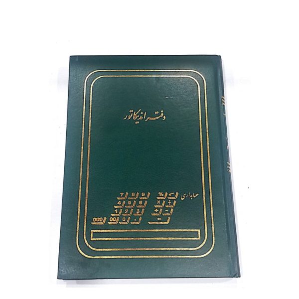 دفتر اندیکاتور
